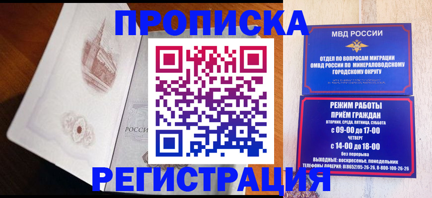 прописка законно в Ржеве