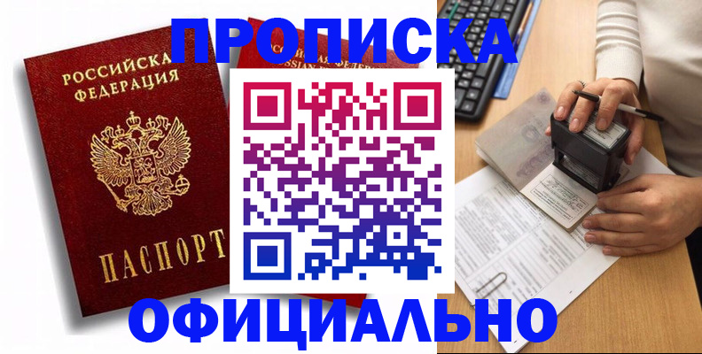 прописка в квартире в Ржеве